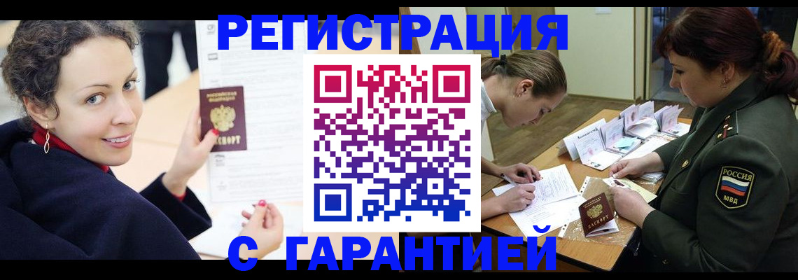 прописка 2025 в Нальчике