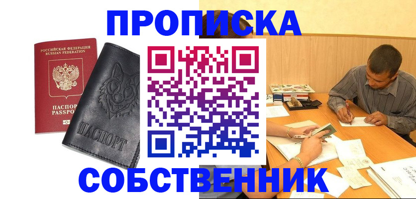 прописка регистрация в Нальчике