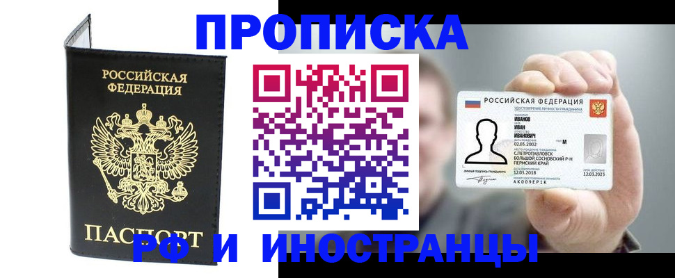 прописка для работы в Нальчике